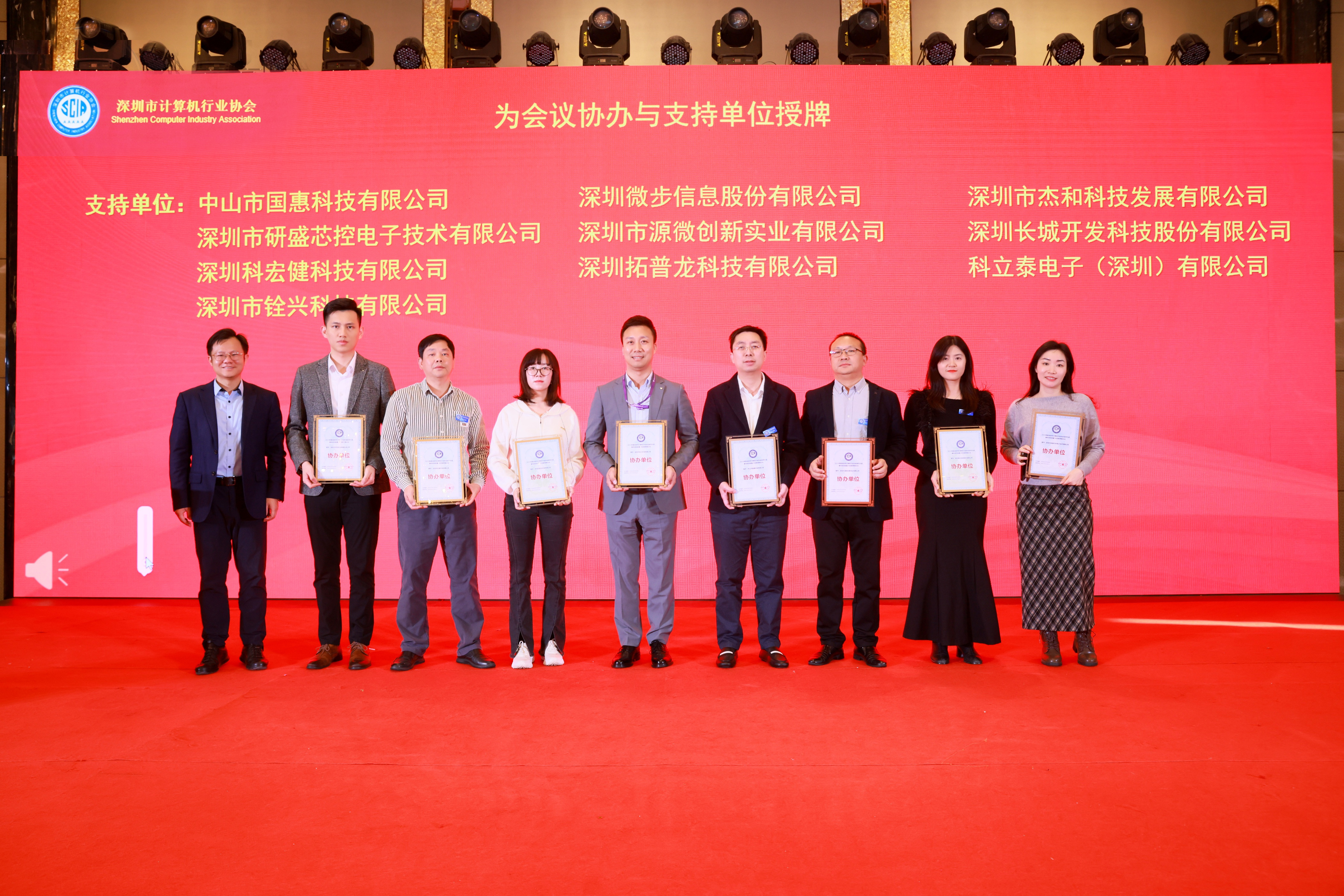 月博参加2024年度深圳市计算机行业协会会员大会(图5)