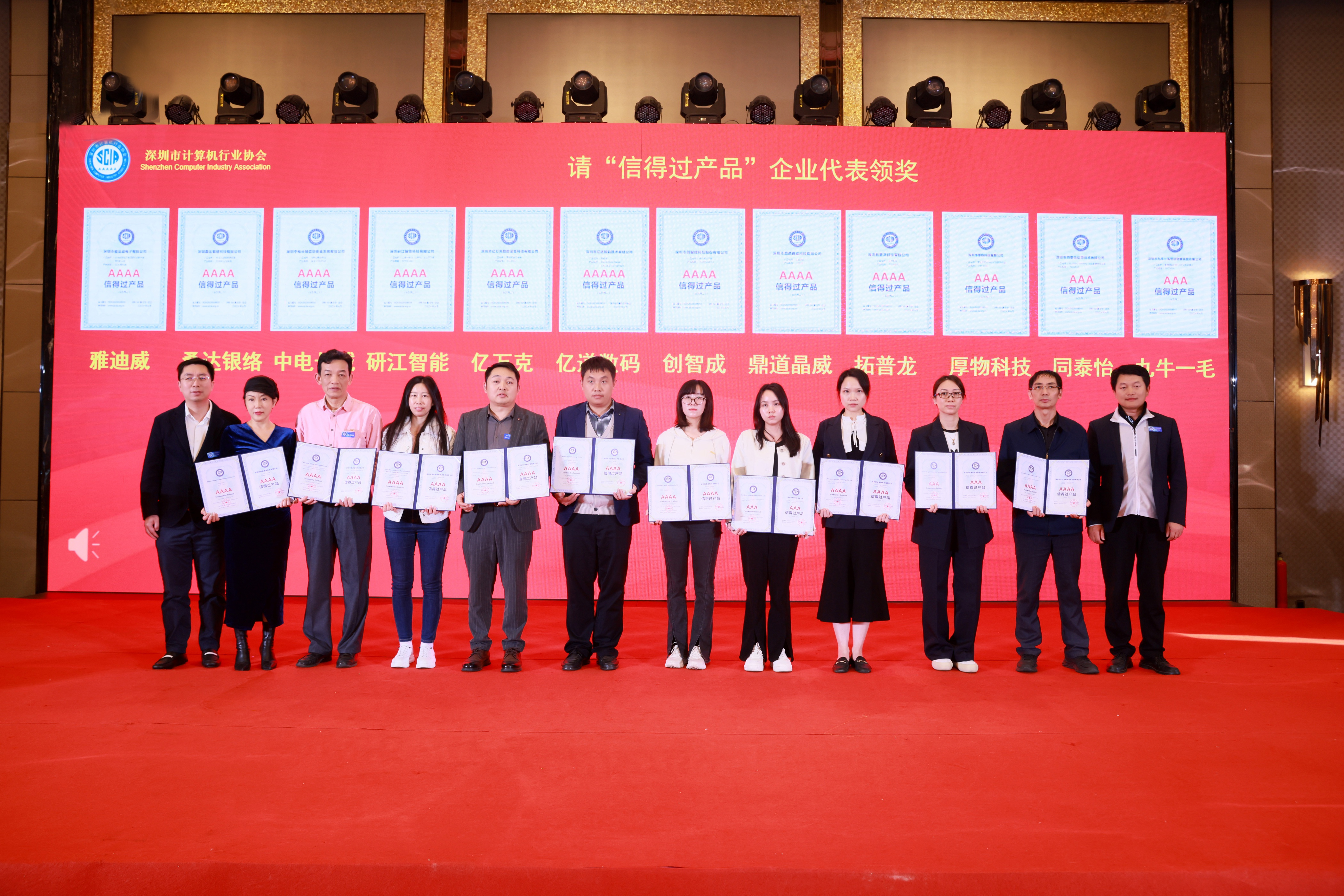 月博参加2024年度深圳市计算机行业协会会员大会(图6)