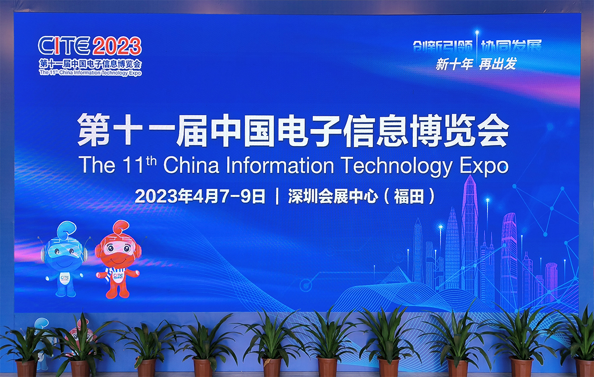 月博第十一届电博会.jpg