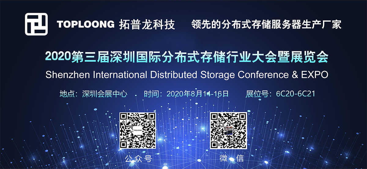 月博科技精彩亮相2020第三届深圳分布式存储行业大会暨展览会(图1)