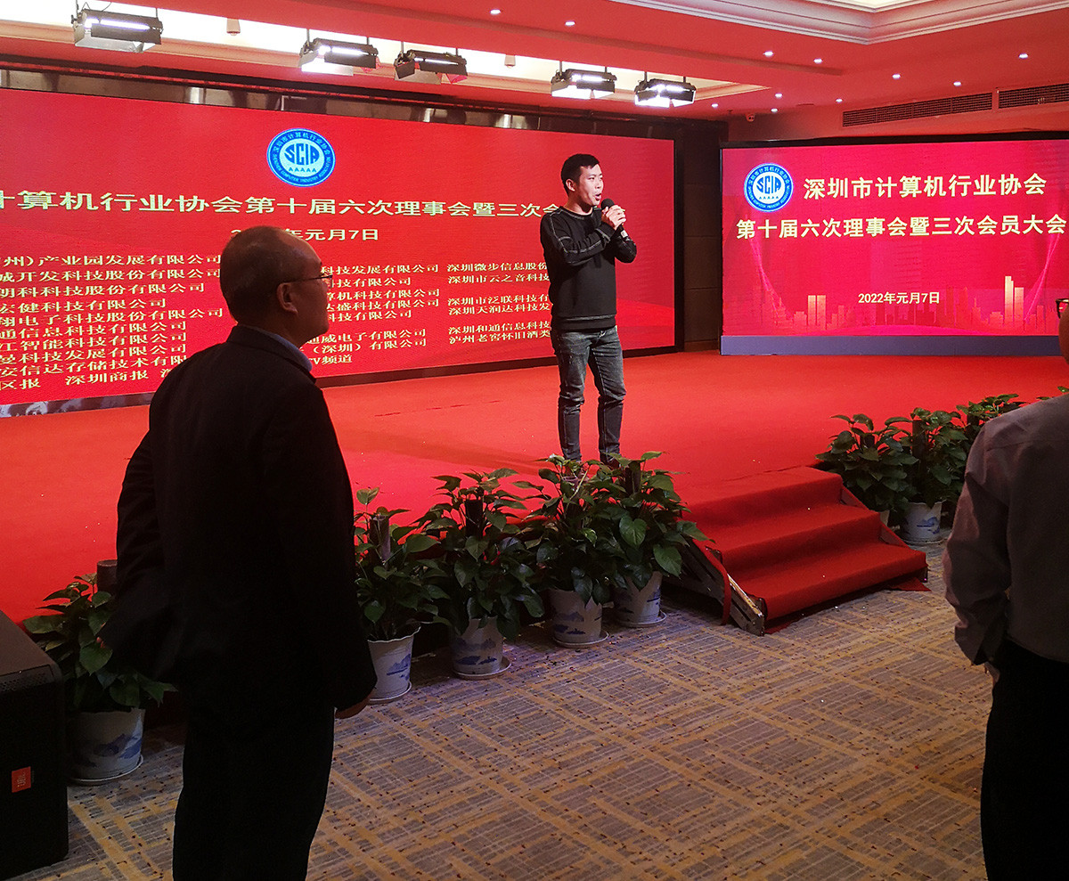月博科技隆重出席深圳市计算机行业协会第十届六次理事会暨三次会员大会(图2)