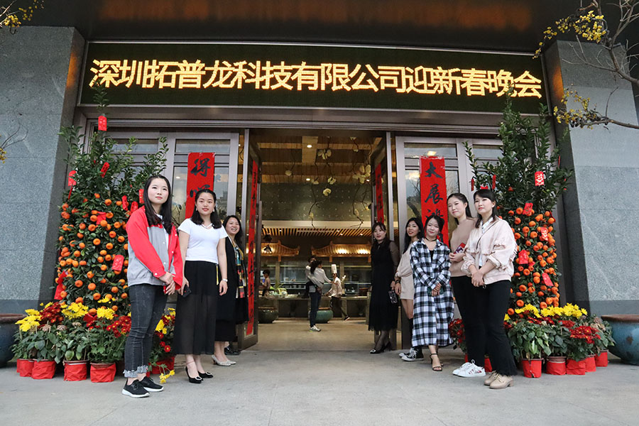 2019年月博科技迎春晚会圆满落幕(图2)