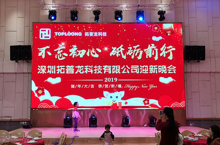 2019年月博科技迎春晚会圆满落幕